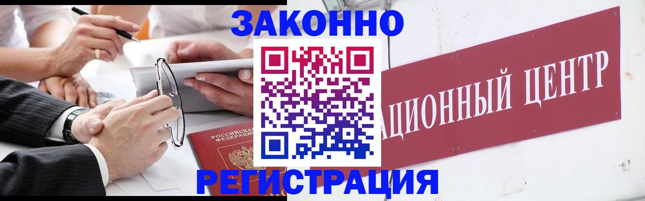 прописка для кредита в Алейске