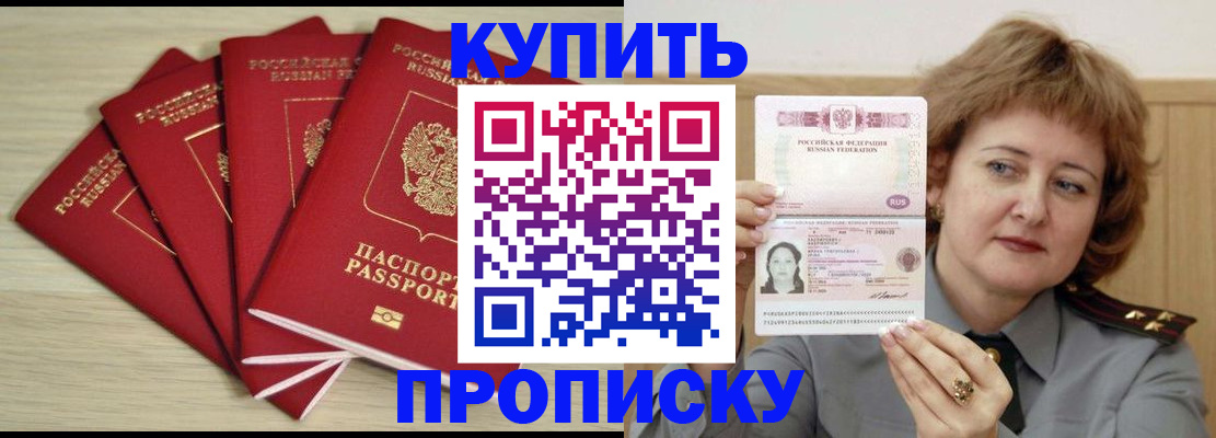 прописка регистрация в Алейске
