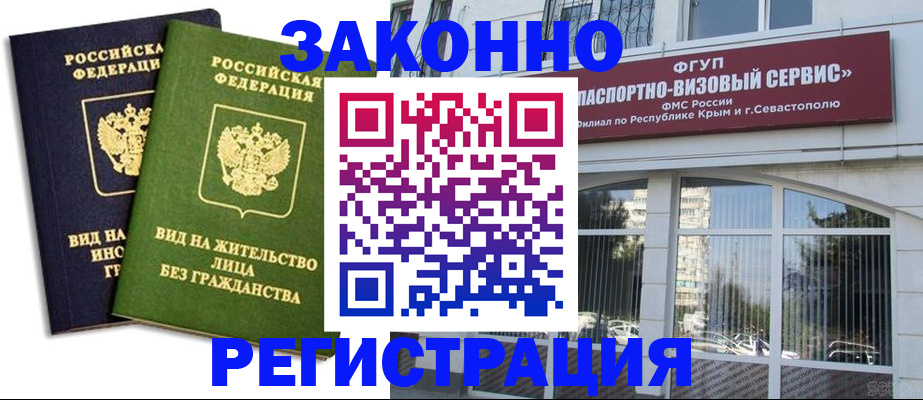 прописка гарантия в Алейске