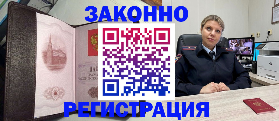 купить прописку в Алейске