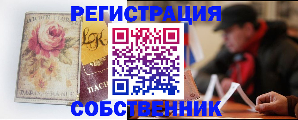 прописка для кредита в Алейске