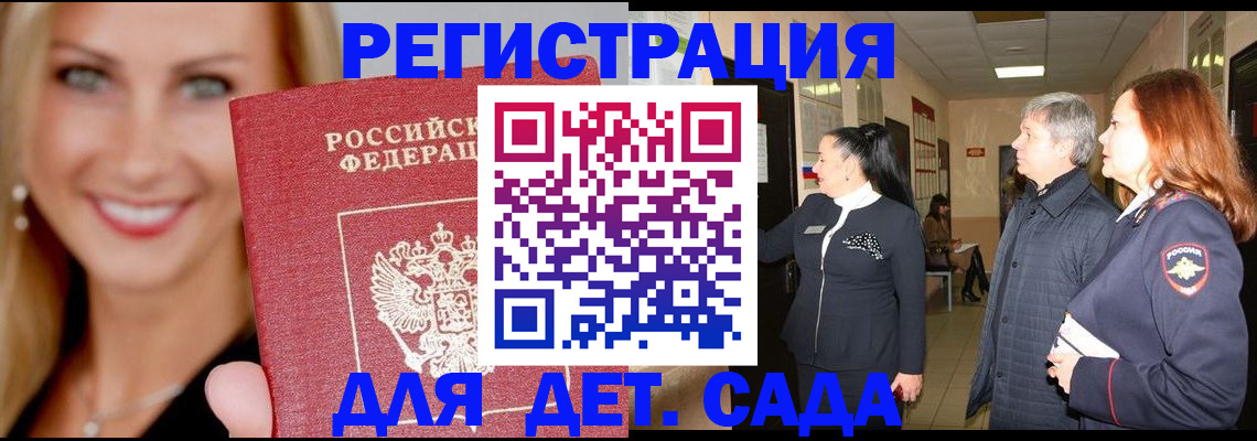 временная регистрация для школы в Алейске